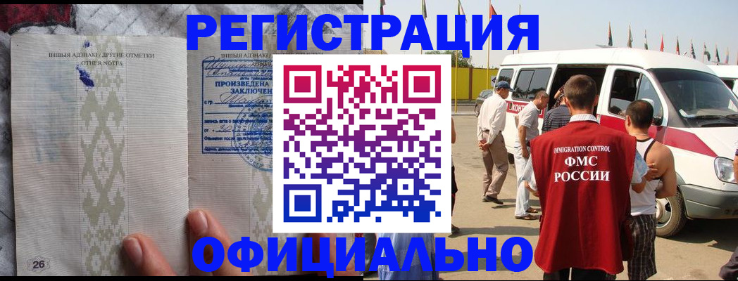 прописка для работы в Сызрани